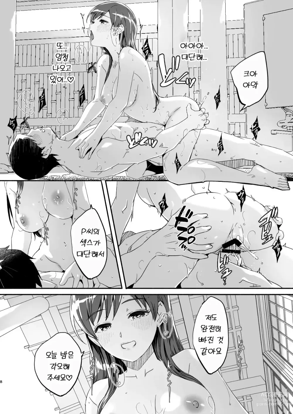 Page 9 of doujinshi 어른 탓으로 돌리고 ~한 그릇 더~