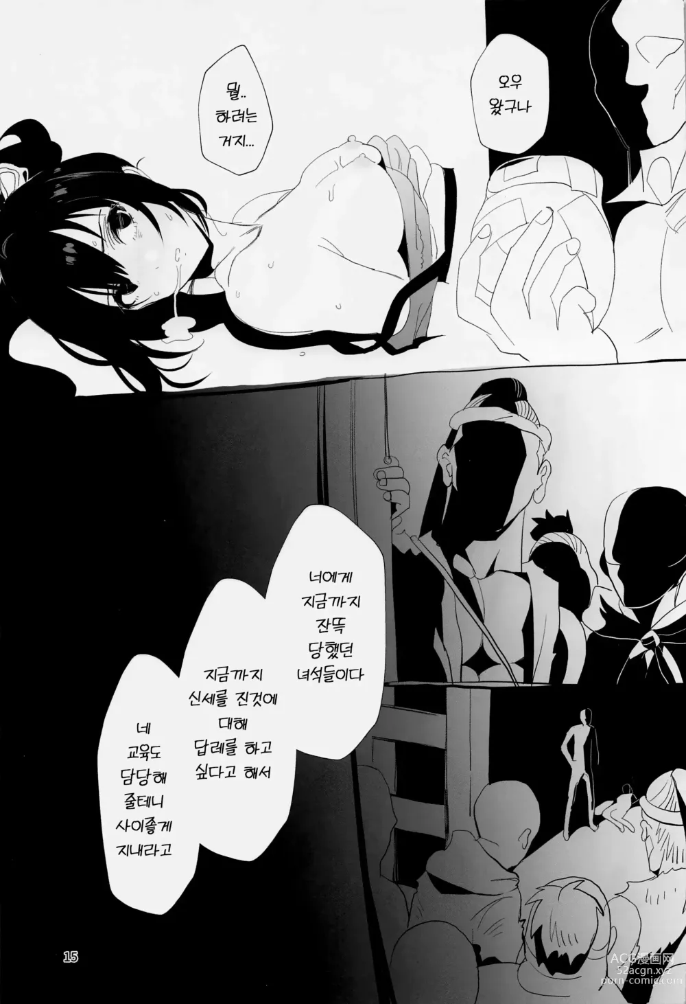 Page 14 of doujinshi 오욕늠연