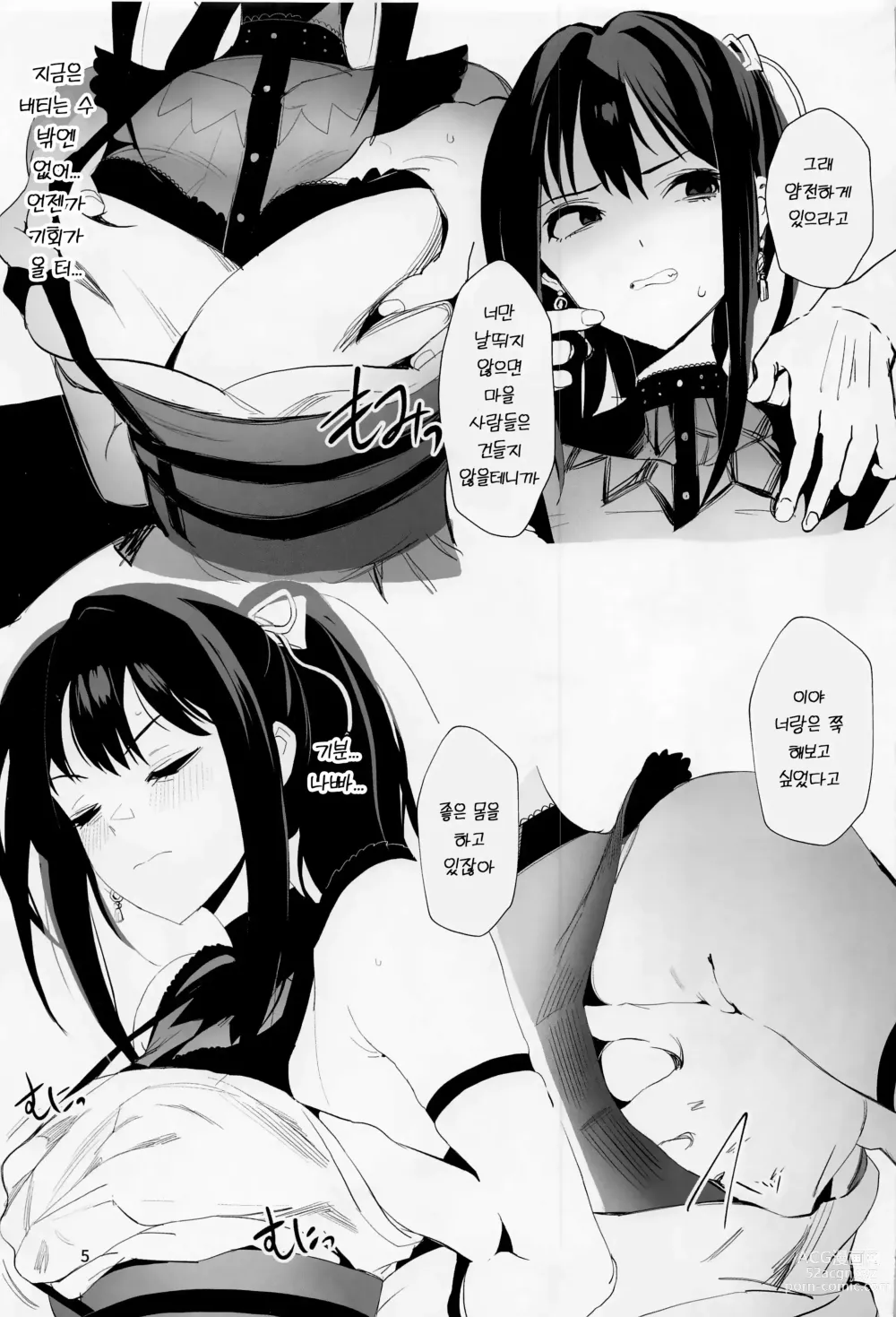 Page 4 of doujinshi 오욕늠연