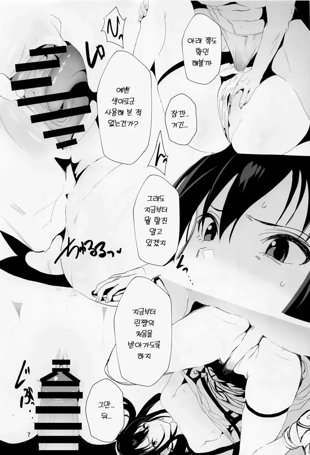 Page 6 of doujinshi 오욕늠연