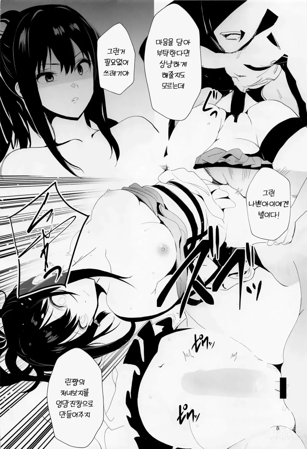 Page 7 of doujinshi 오욕늠연