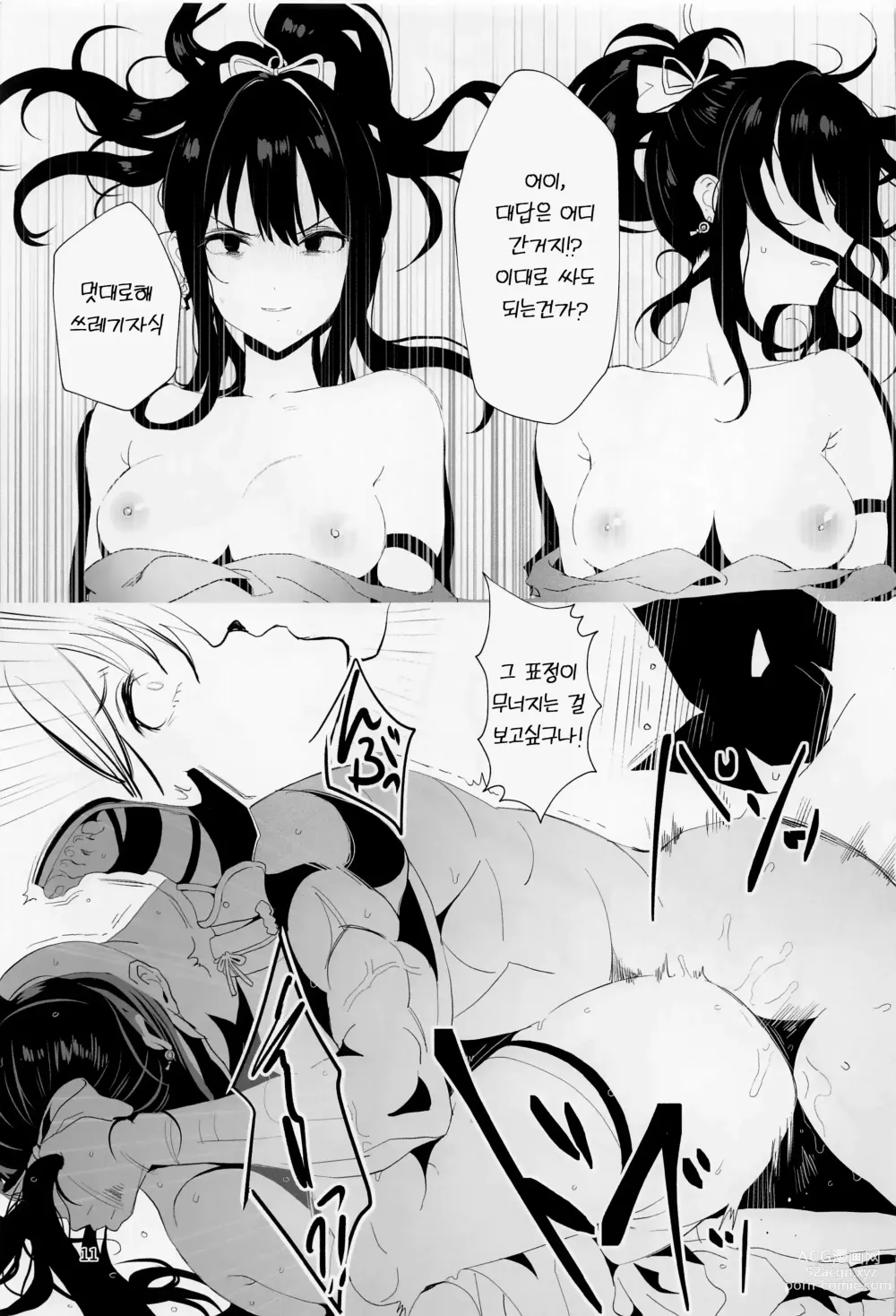 Page 10 of doujinshi 오욕늠연