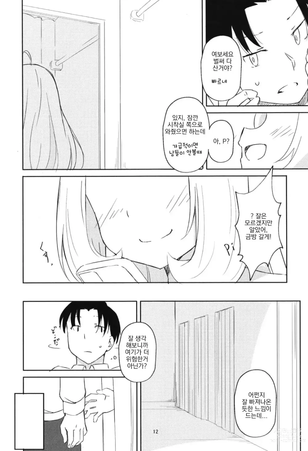 Page 12 of doujinshi Sugar Sweet Date