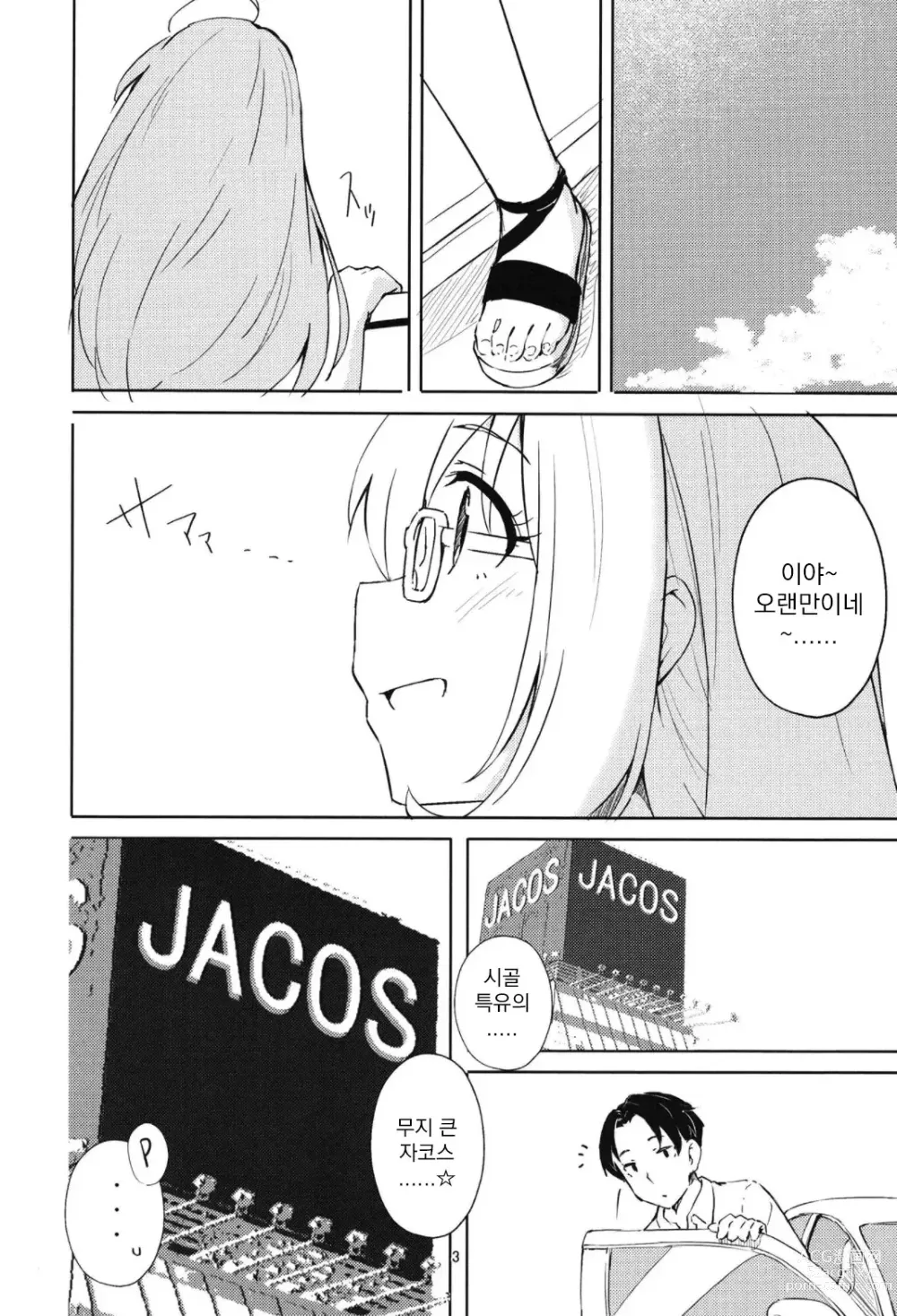 Page 3 of doujinshi Sugar Sweet Date