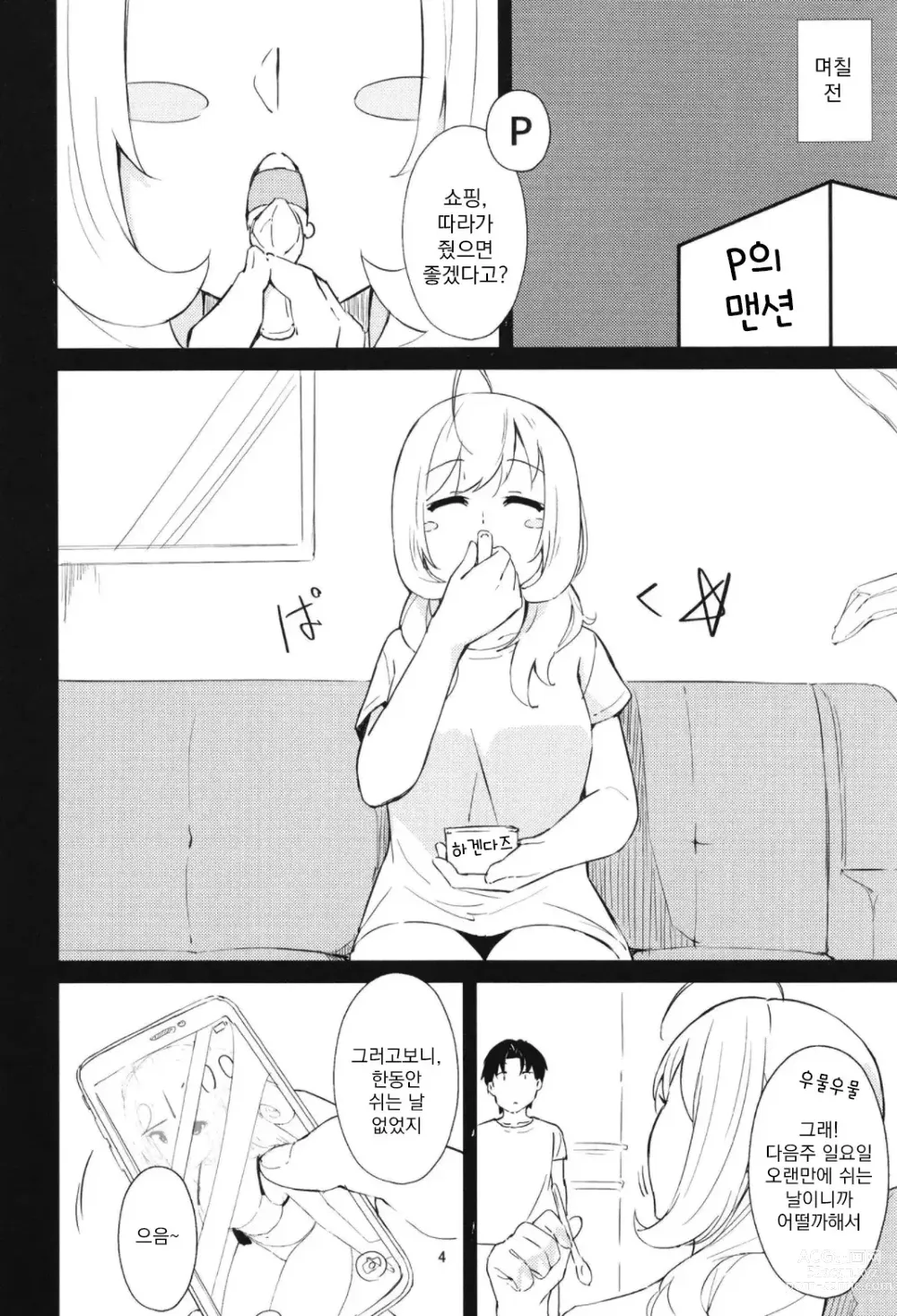 Page 4 of doujinshi Sugar Sweet Date