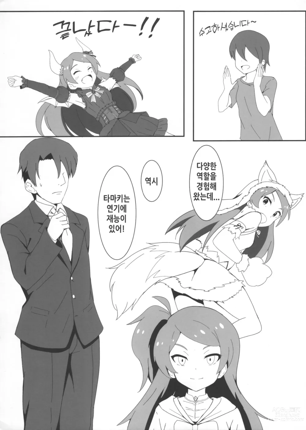 Page 4 of doujinshi 오야붕의 마마