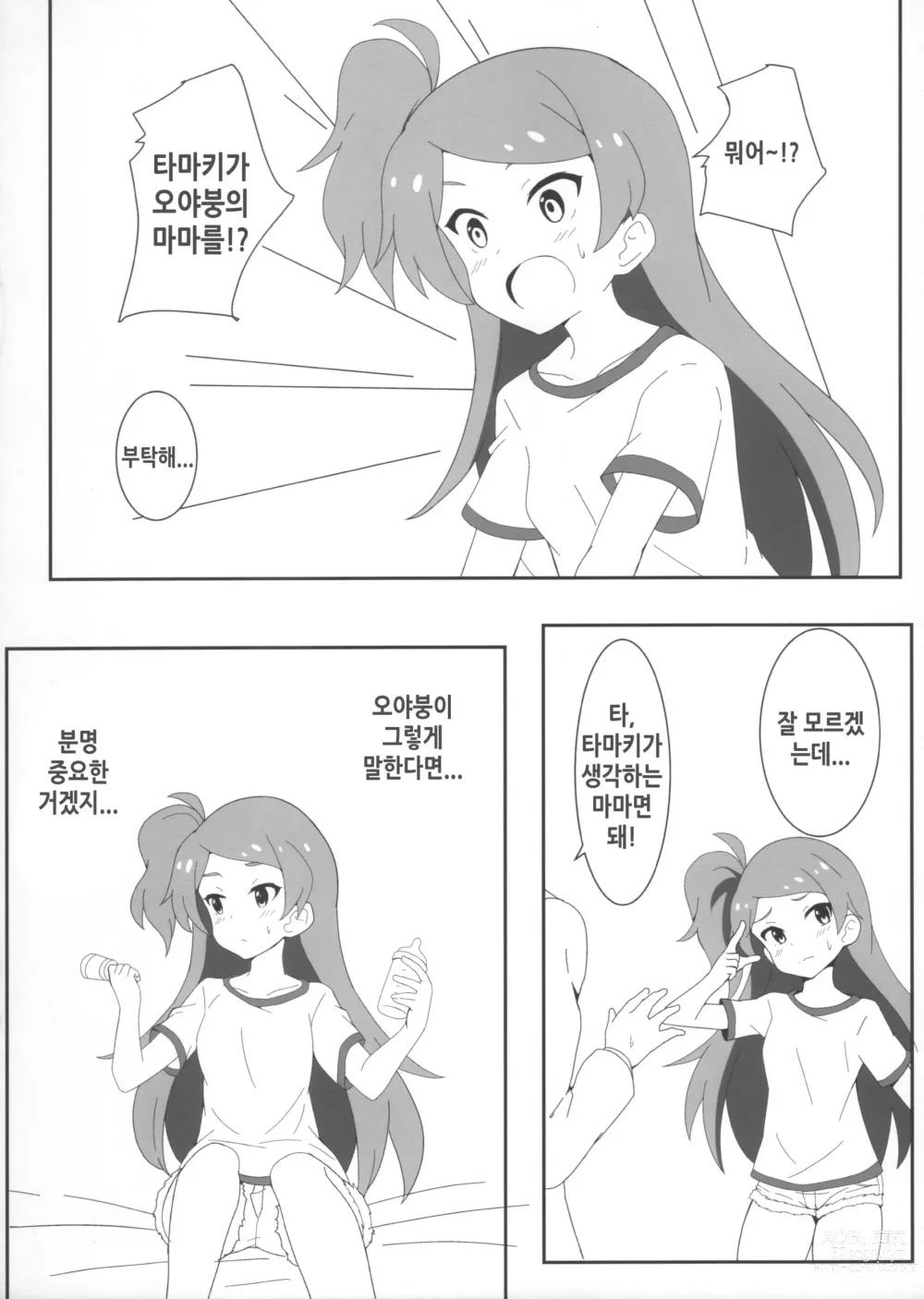 Page 6 of doujinshi 오야붕의 마마