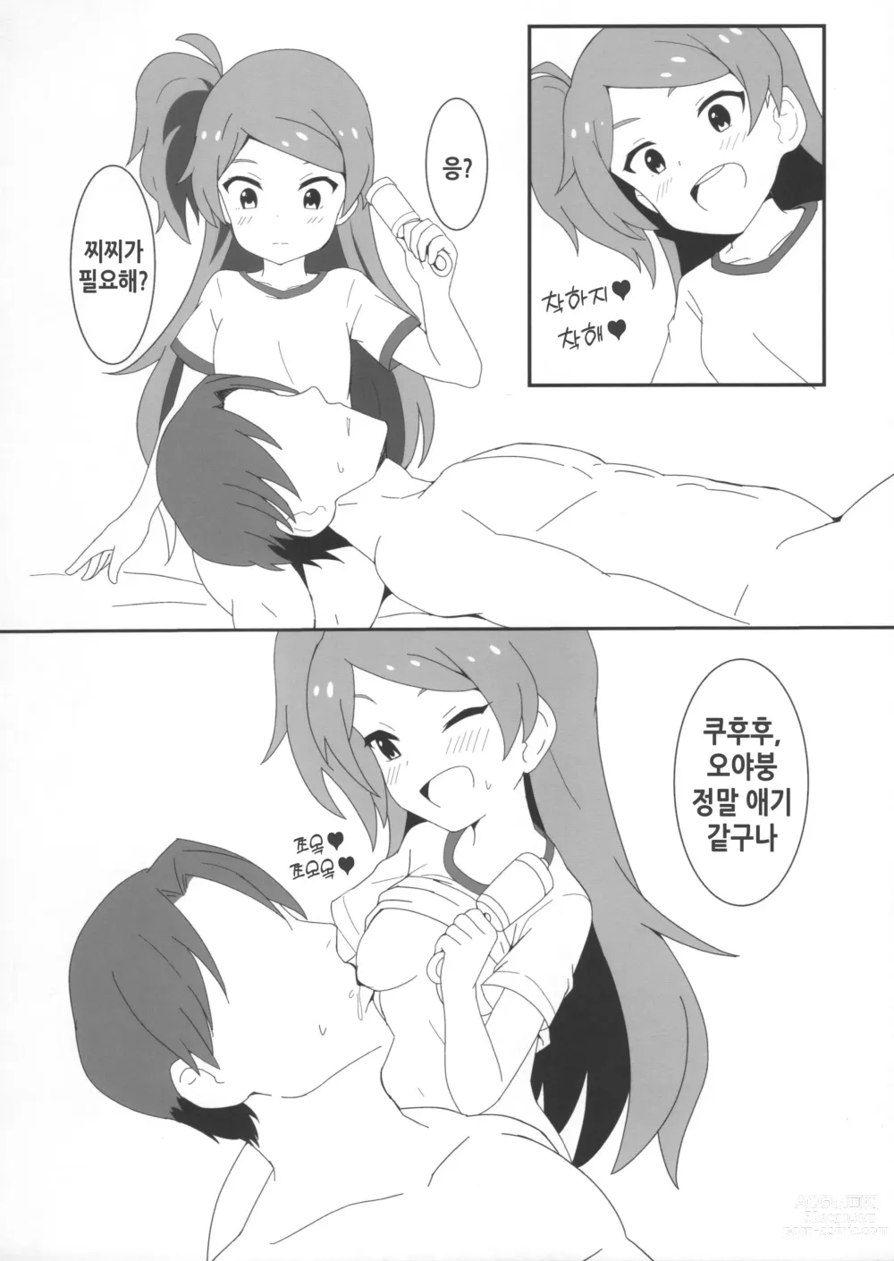 Page 10 of doujinshi 오야붕의 마마