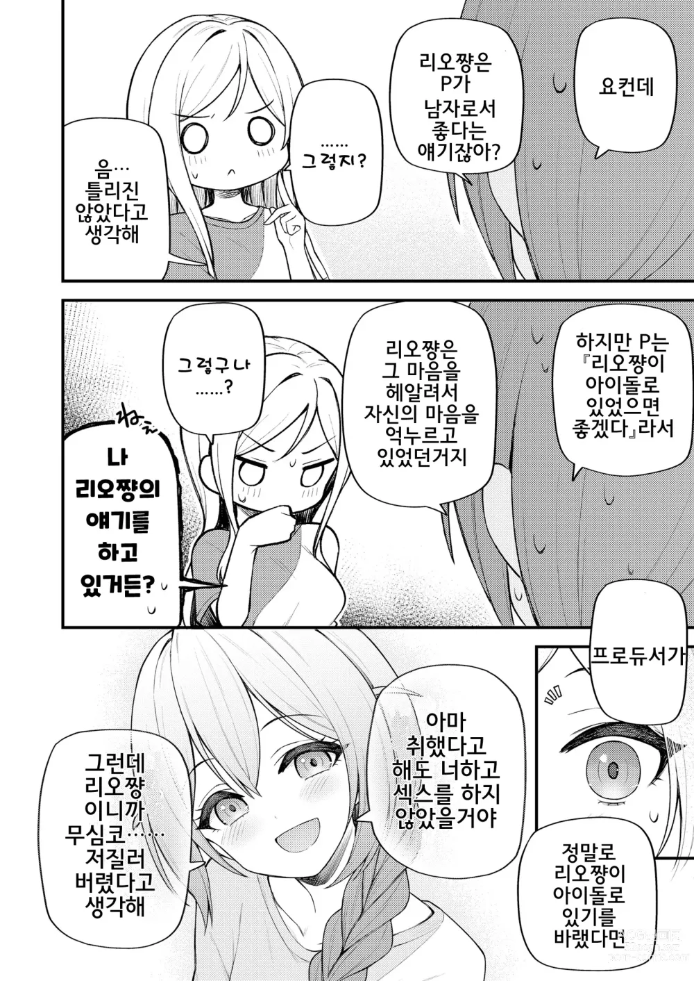 Page 12 of doujinshi 예를 들면 이런 밀리언 시어터 vol.10 리오의 거리