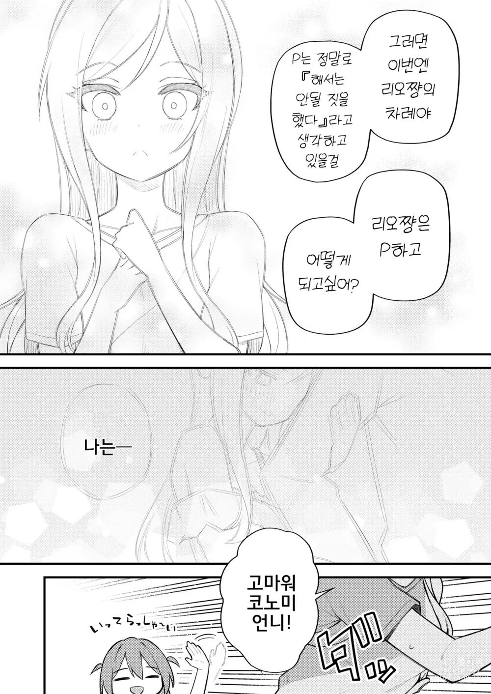 Page 13 of doujinshi 예를 들면 이런 밀리언 시어터 vol.10 리오의 거리