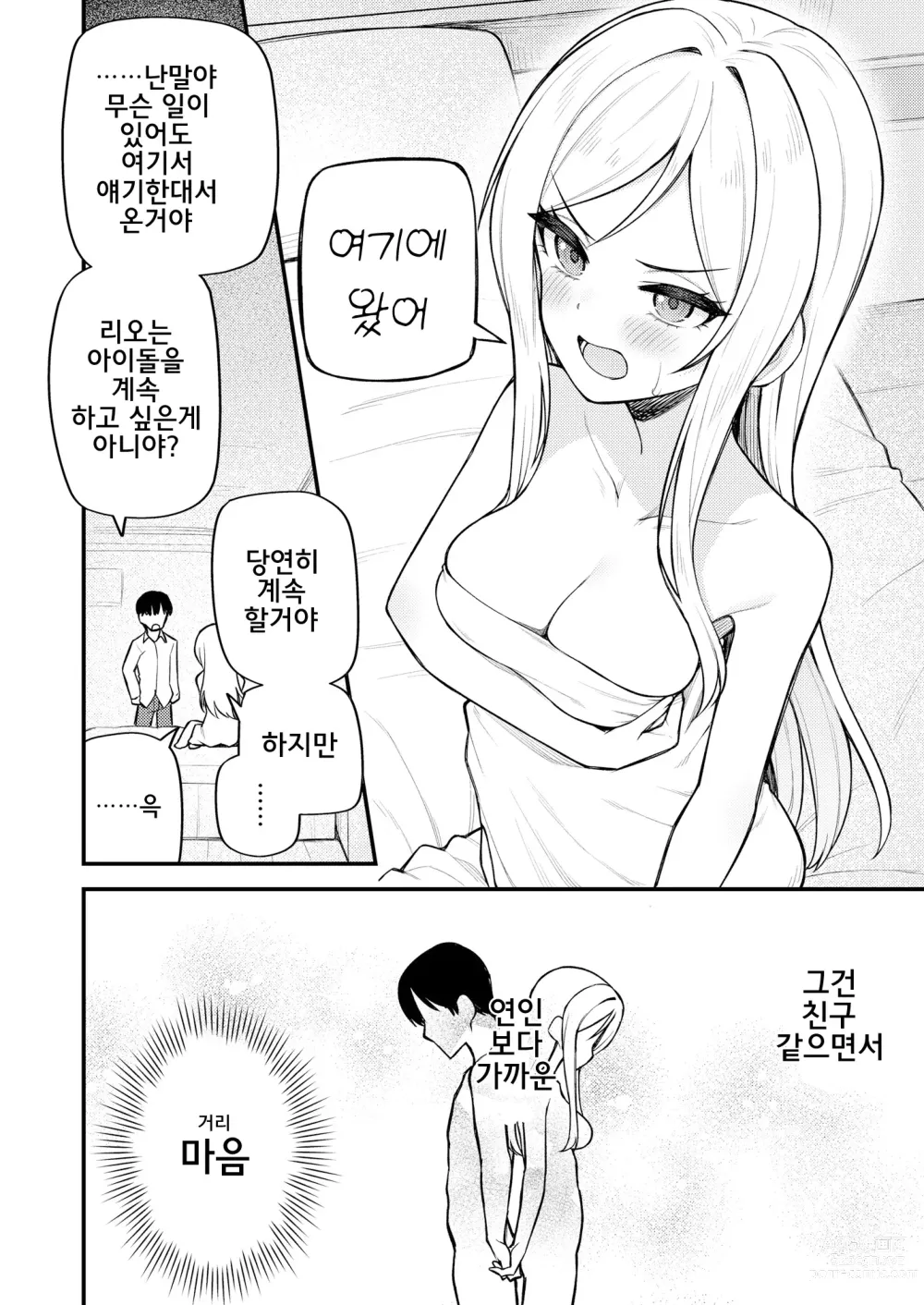 Page 16 of doujinshi 예를 들면 이런 밀리언 시어터 vol.10 리오의 거리