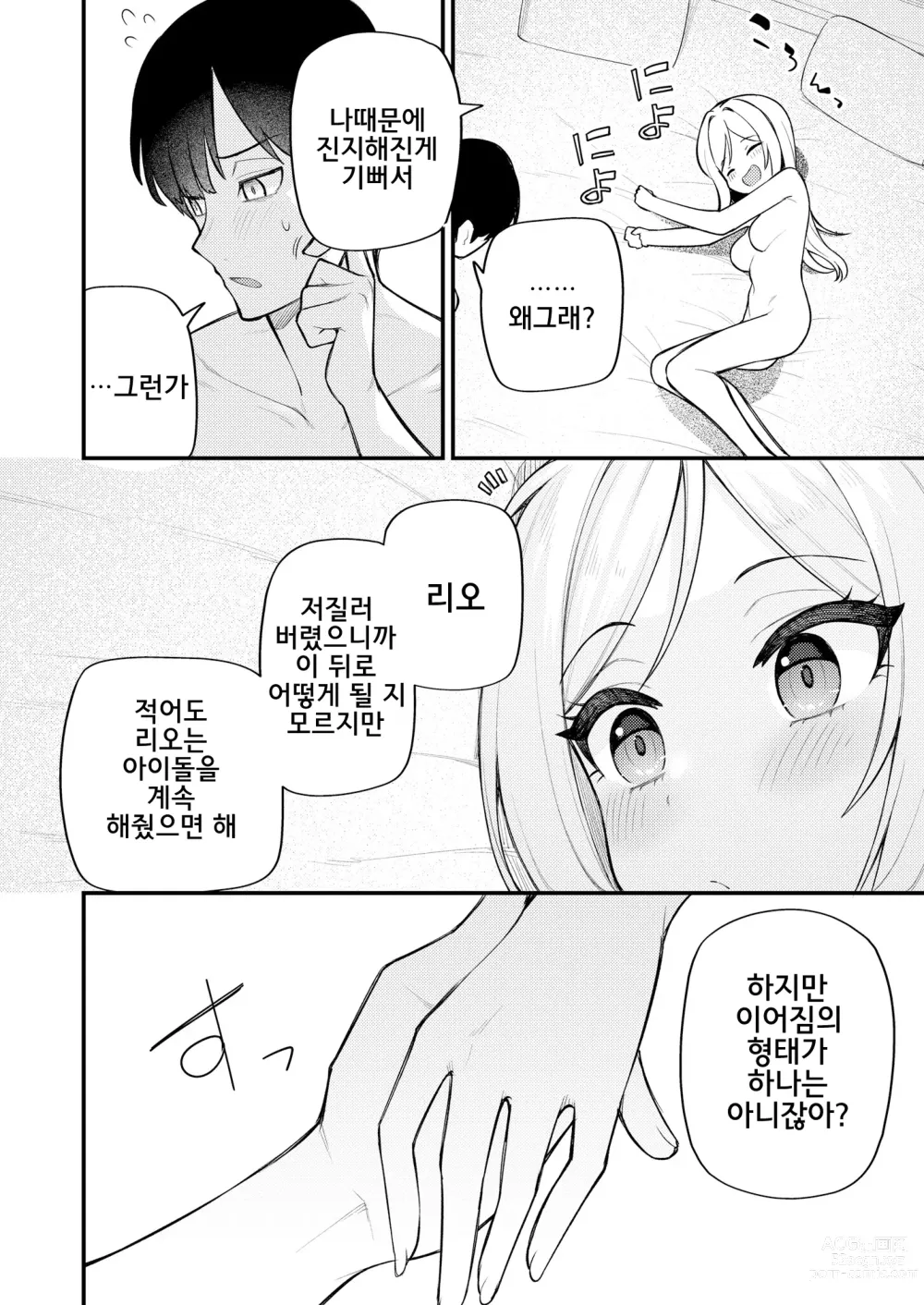 Page 24 of doujinshi 예를 들면 이런 밀리언 시어터 vol.10 리오의 거리