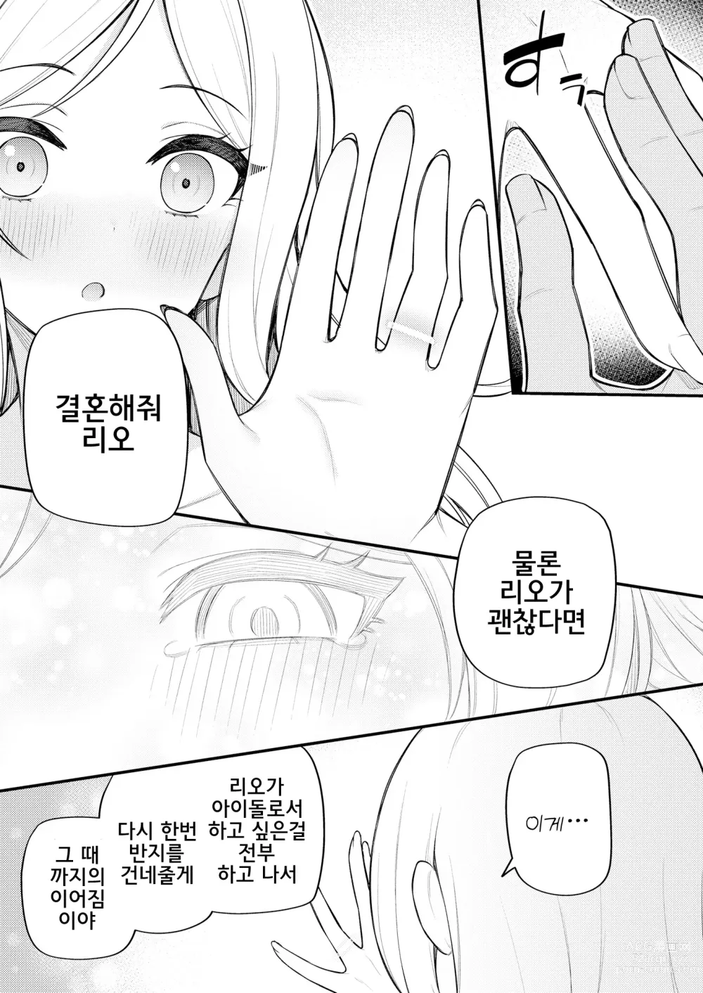 Page 25 of doujinshi 예를 들면 이런 밀리언 시어터 vol.10 리오의 거리