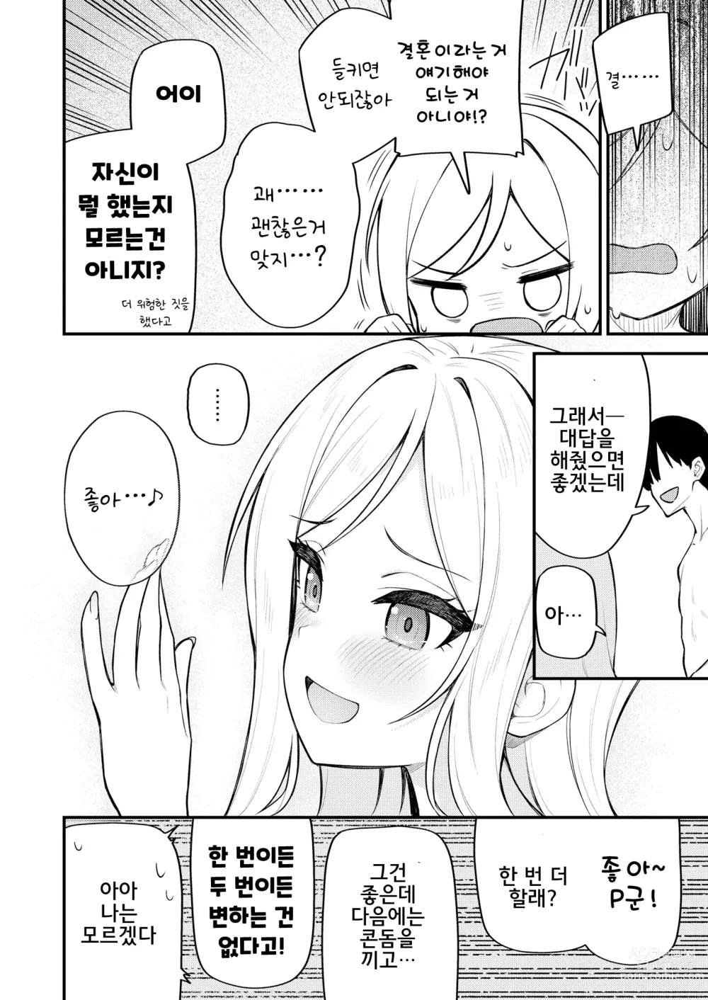 Page 26 of doujinshi 예를 들면 이런 밀리언 시어터 vol.10 리오의 거리