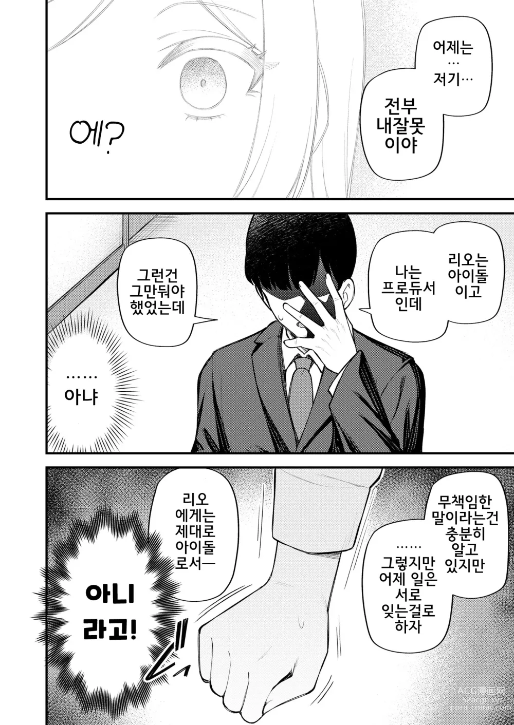 Page 8 of doujinshi 예를 들면 이런 밀리언 시어터 vol.10 리오의 거리