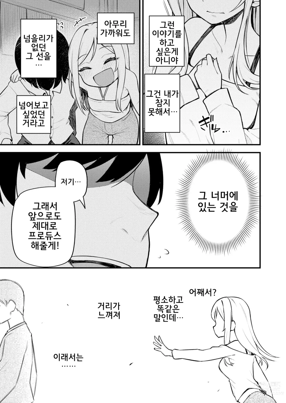 Page 9 of doujinshi 예를 들면 이런 밀리언 시어터 vol.10 리오의 거리