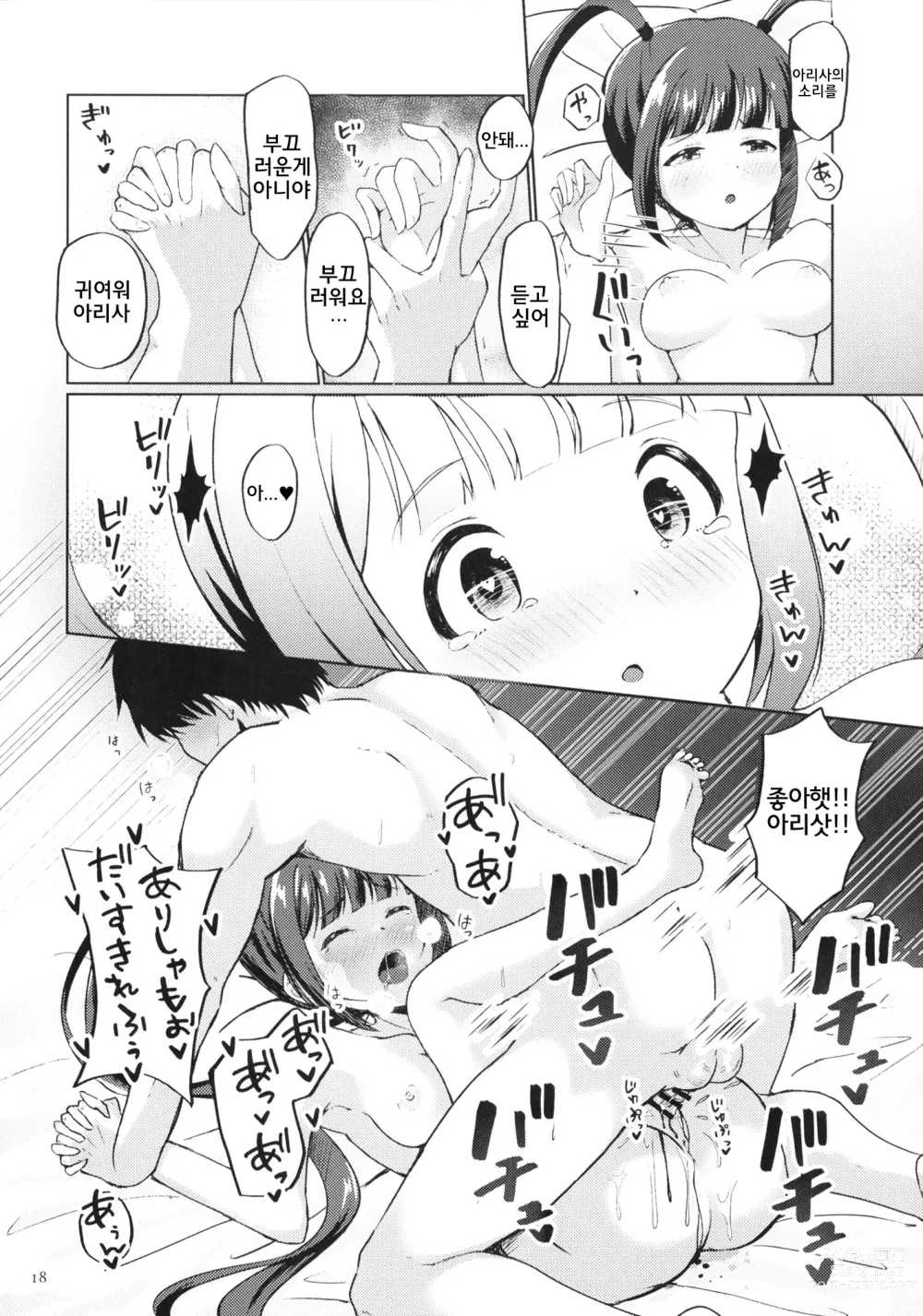 Page 17 of doujinshi 아리사의 처음을 받아가 주세요!