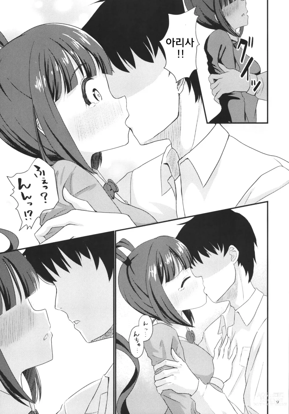 Page 8 of doujinshi 아리사의 처음을 받아가 주세요!