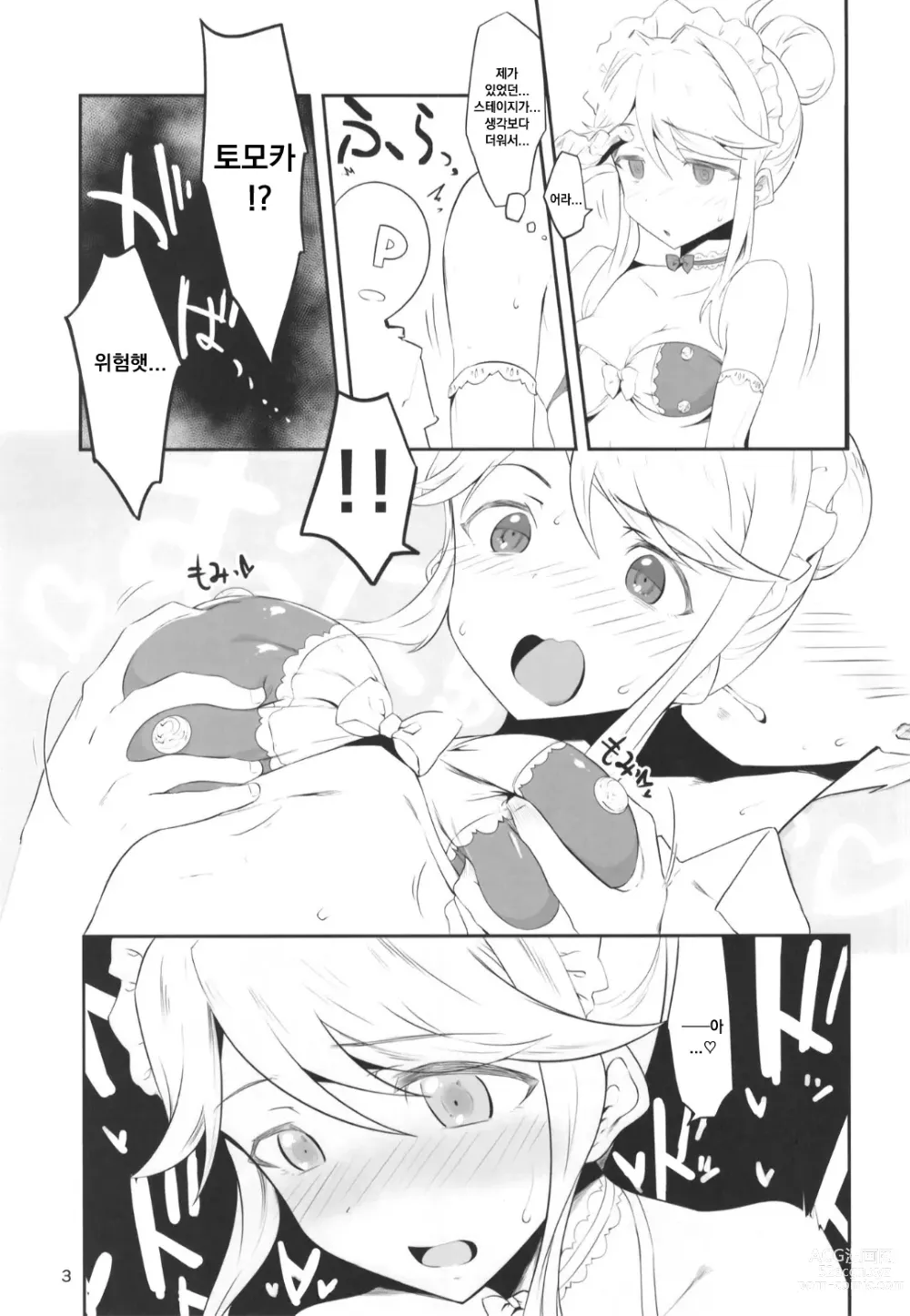 Page 4 of doujinshi 성모는 사실 느끼기 쉽다