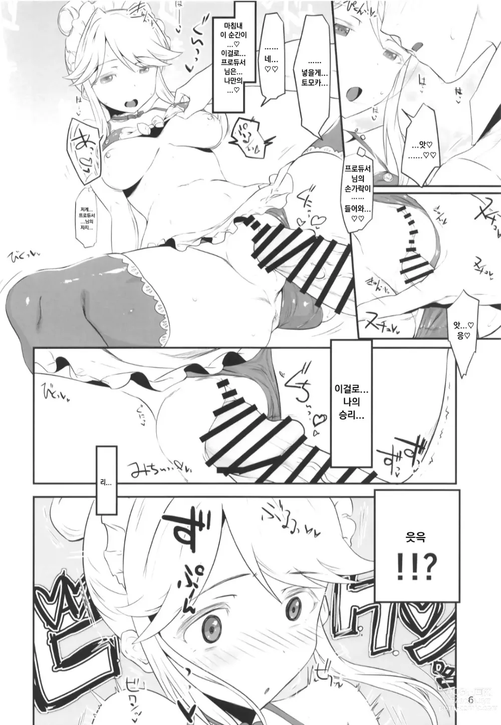 Page 7 of doujinshi 성모는 사실 느끼기 쉽다