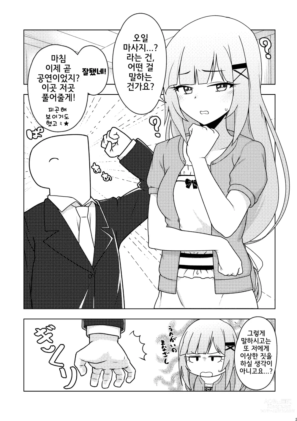 Page 2 of doujinshi 담당인 츠무기 씨에게 오일 마사지를 하는 책