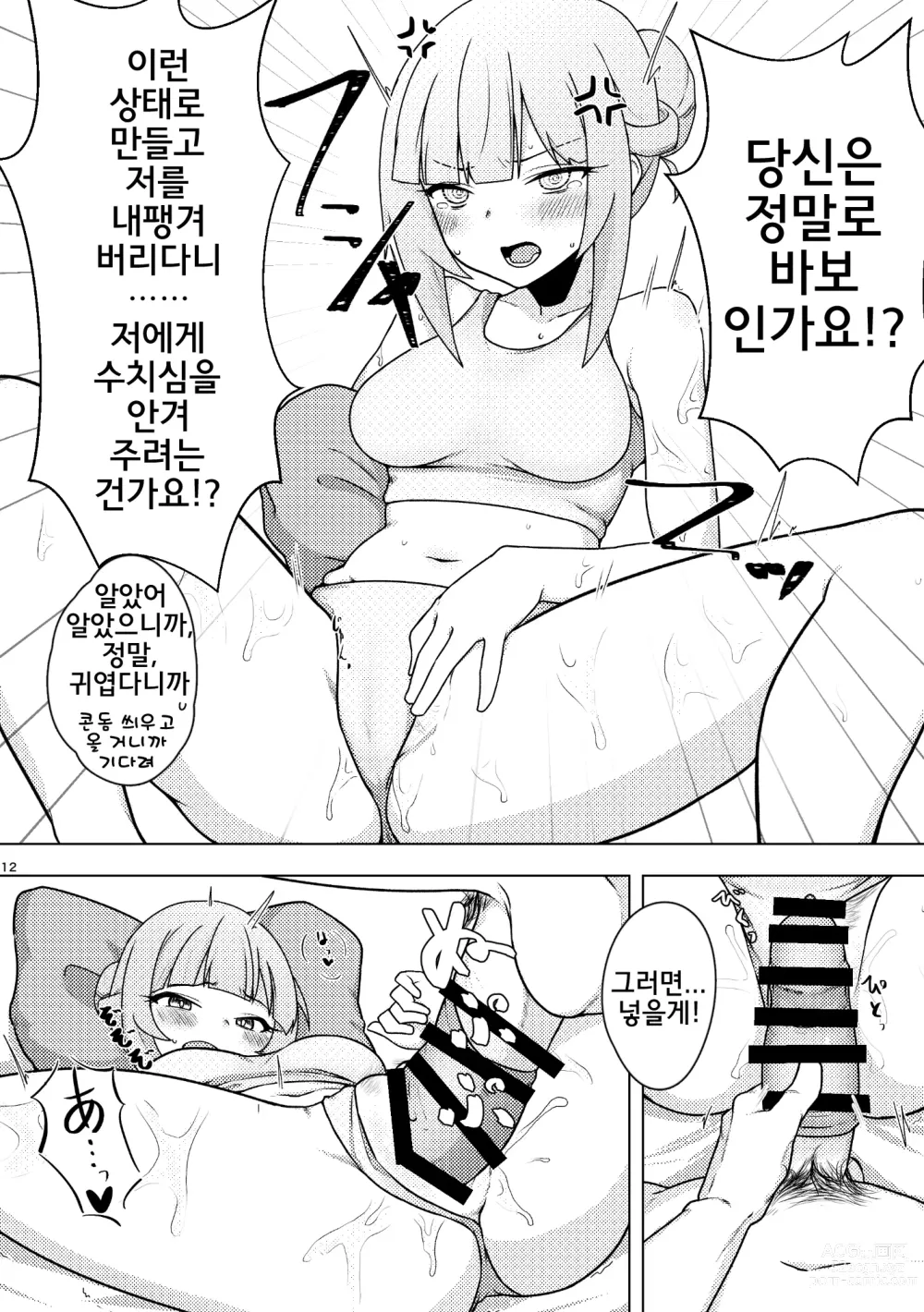 Page 11 of doujinshi 담당인 츠무기 씨에게 오일 마사지를 하는 책