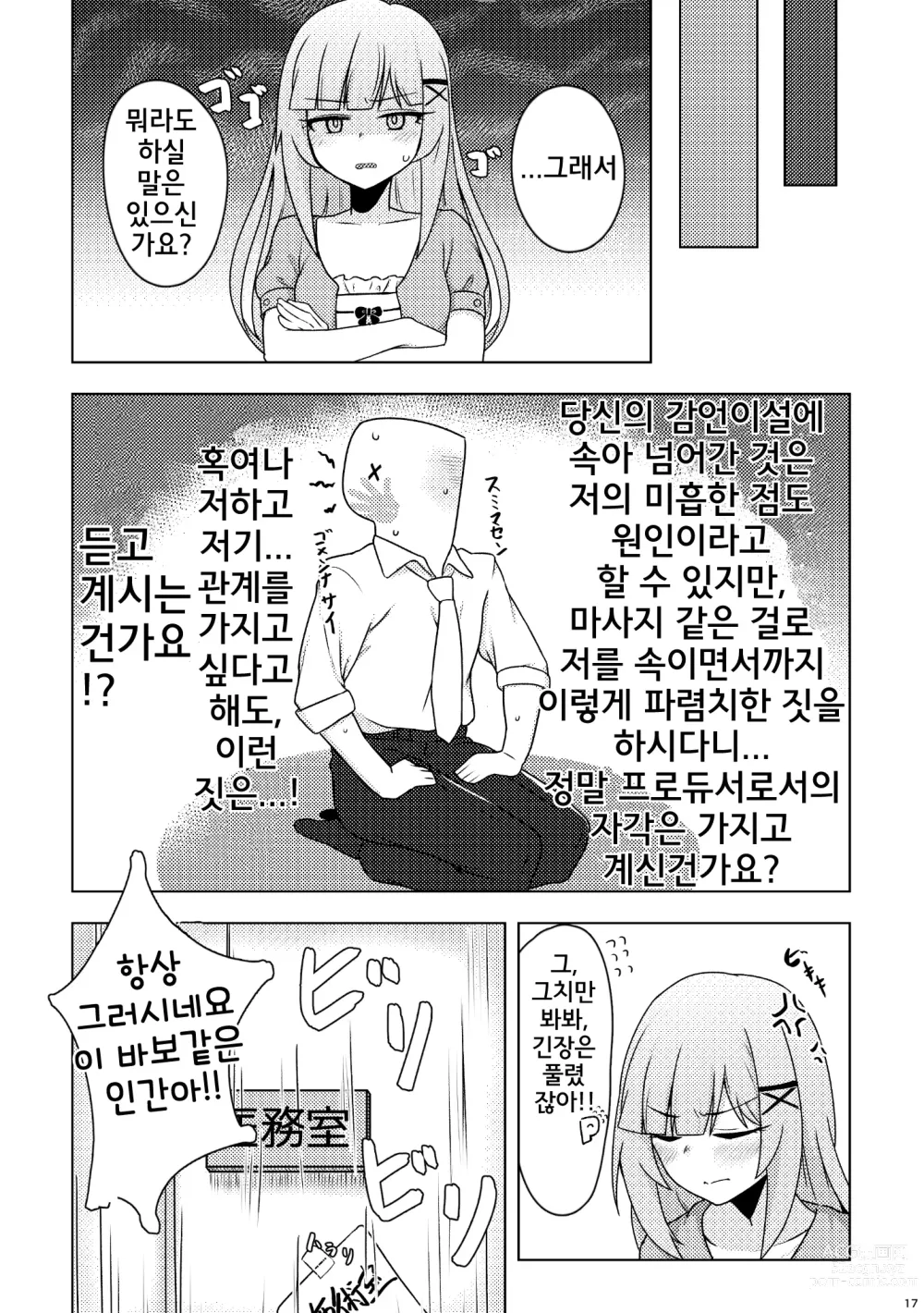 Page 16 of doujinshi 담당인 츠무기 씨에게 오일 마사지를 하는 책