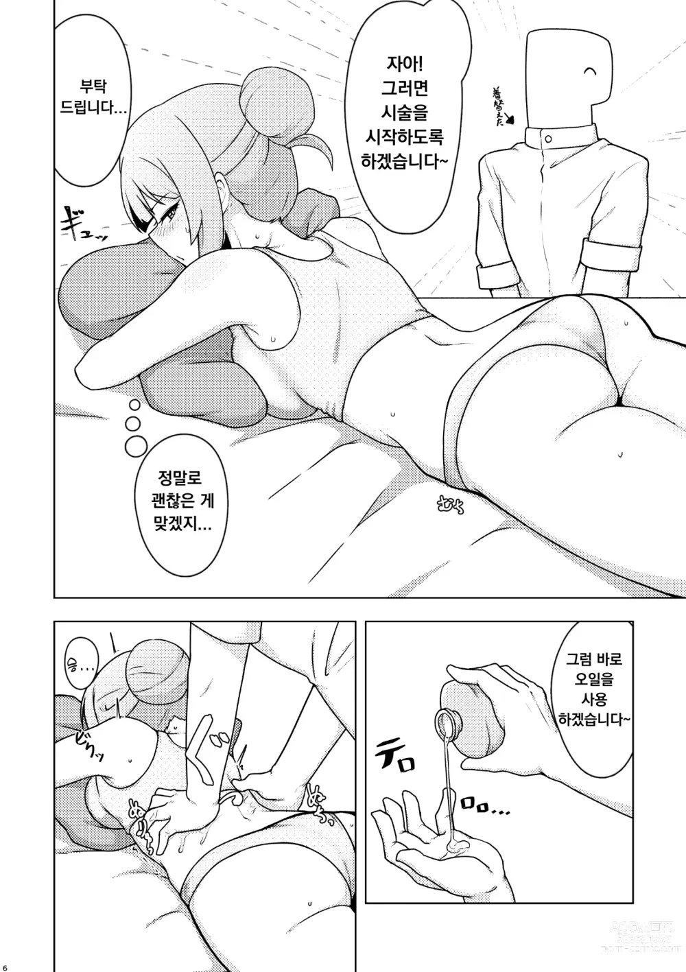 Page 5 of doujinshi 담당인 츠무기 씨에게 오일 마사지를 하는 책