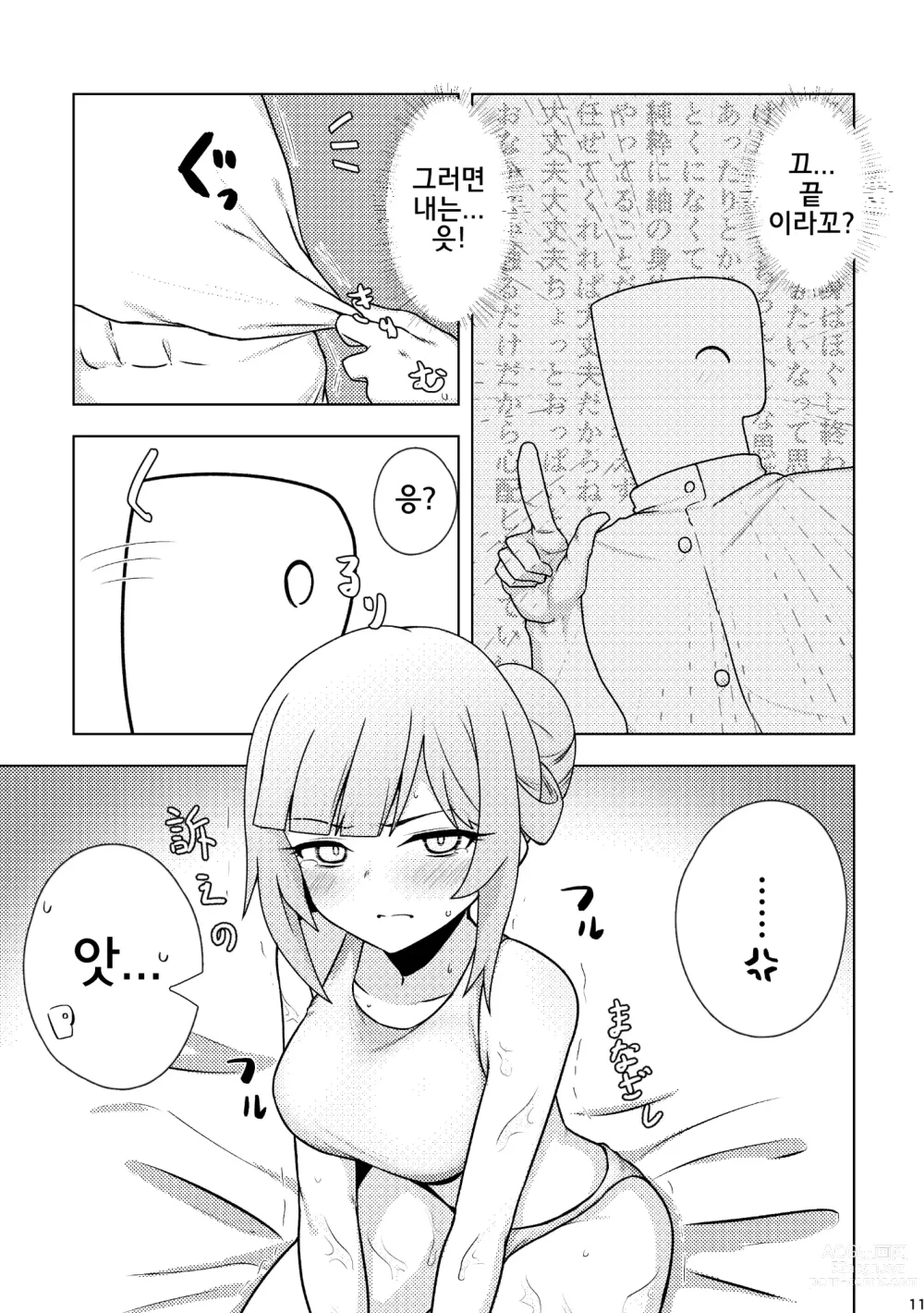 Page 10 of doujinshi 담당인 츠무기 씨에게 오일 마사지를 하는 책