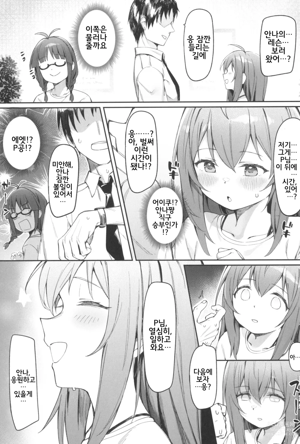 Page 12 of doujinshi Happy Darling 당신을 독점하고 싶어 ~온천편~