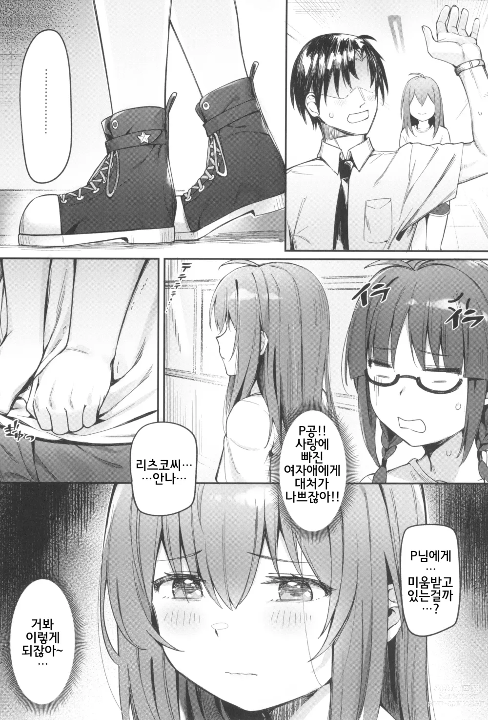 Page 13 of doujinshi Happy Darling 당신을 독점하고 싶어 ~온천편~