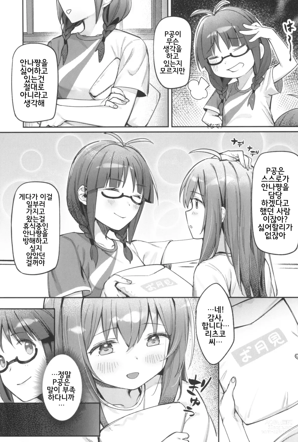 Page 14 of doujinshi Happy Darling 당신을 독점하고 싶어 ~온천편~