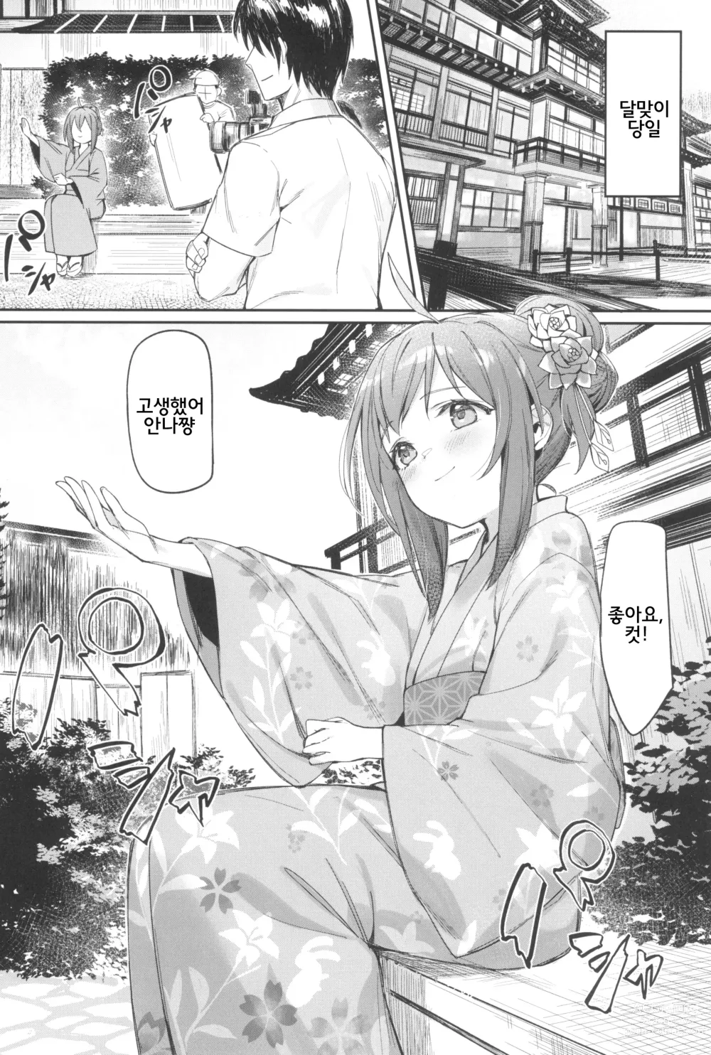 Page 17 of doujinshi Happy Darling 당신을 독점하고 싶어 ~온천편~