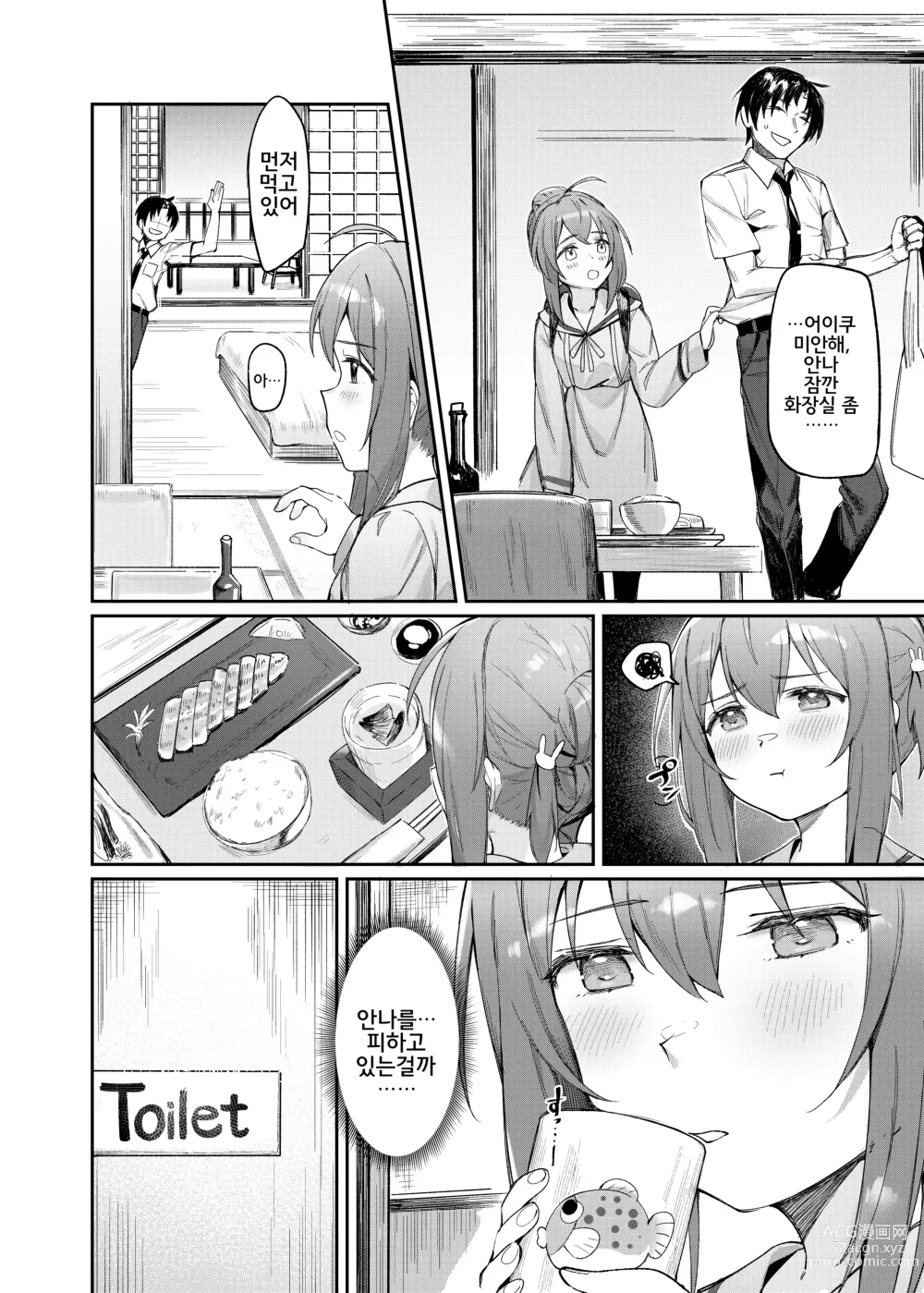 Page 19 of doujinshi Happy Darling 당신을 독점하고 싶어 ~온천편~