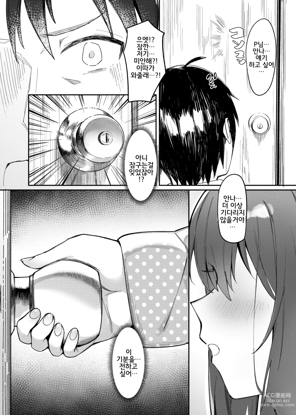 Page 21 of doujinshi Happy Darling 당신을 독점하고 싶어 ~온천편~