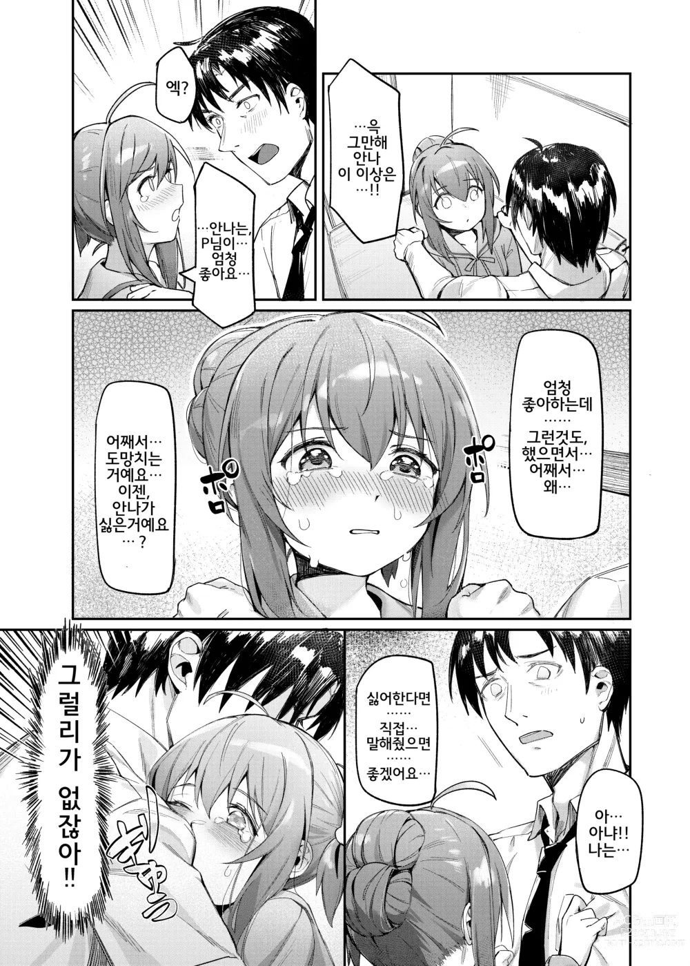 Page 23 of doujinshi Happy Darling 당신을 독점하고 싶어 ~온천편~