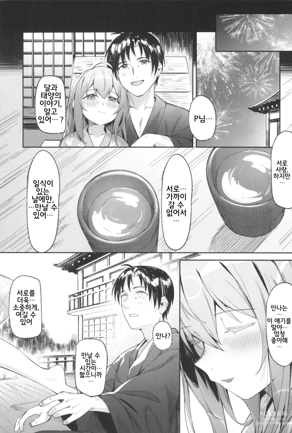 Page 34 of doujinshi Happy Darling 당신을 독점하고 싶어 ~온천편~