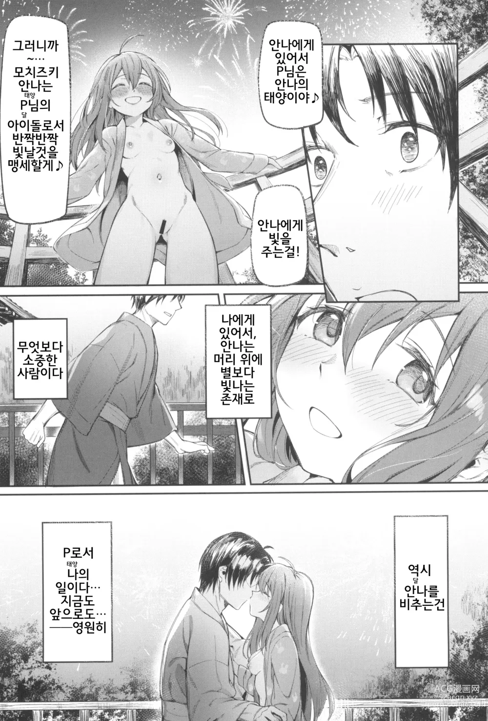 Page 35 of doujinshi Happy Darling 당신을 독점하고 싶어 ~온천편~