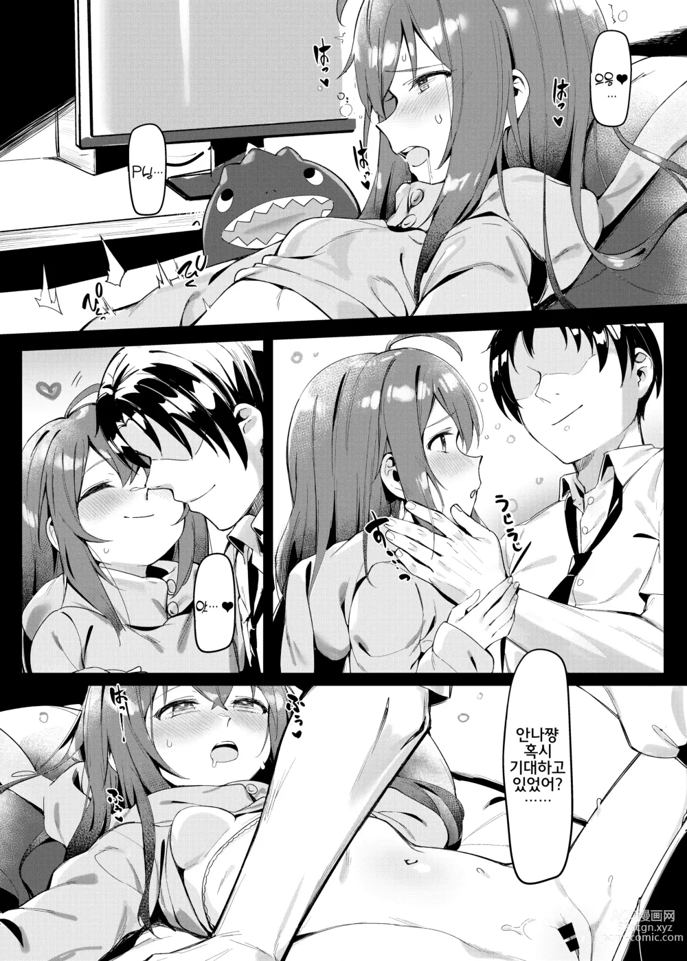 Page 5 of doujinshi Happy Darling 당신을 독점하고 싶어 ~온천편~