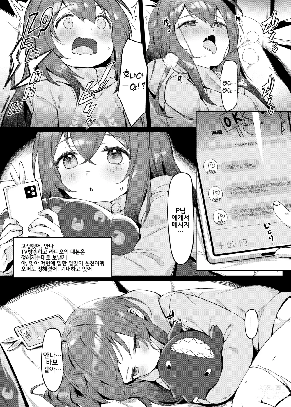 Page 8 of doujinshi Happy Darling 당신을 독점하고 싶어 ~온천편~