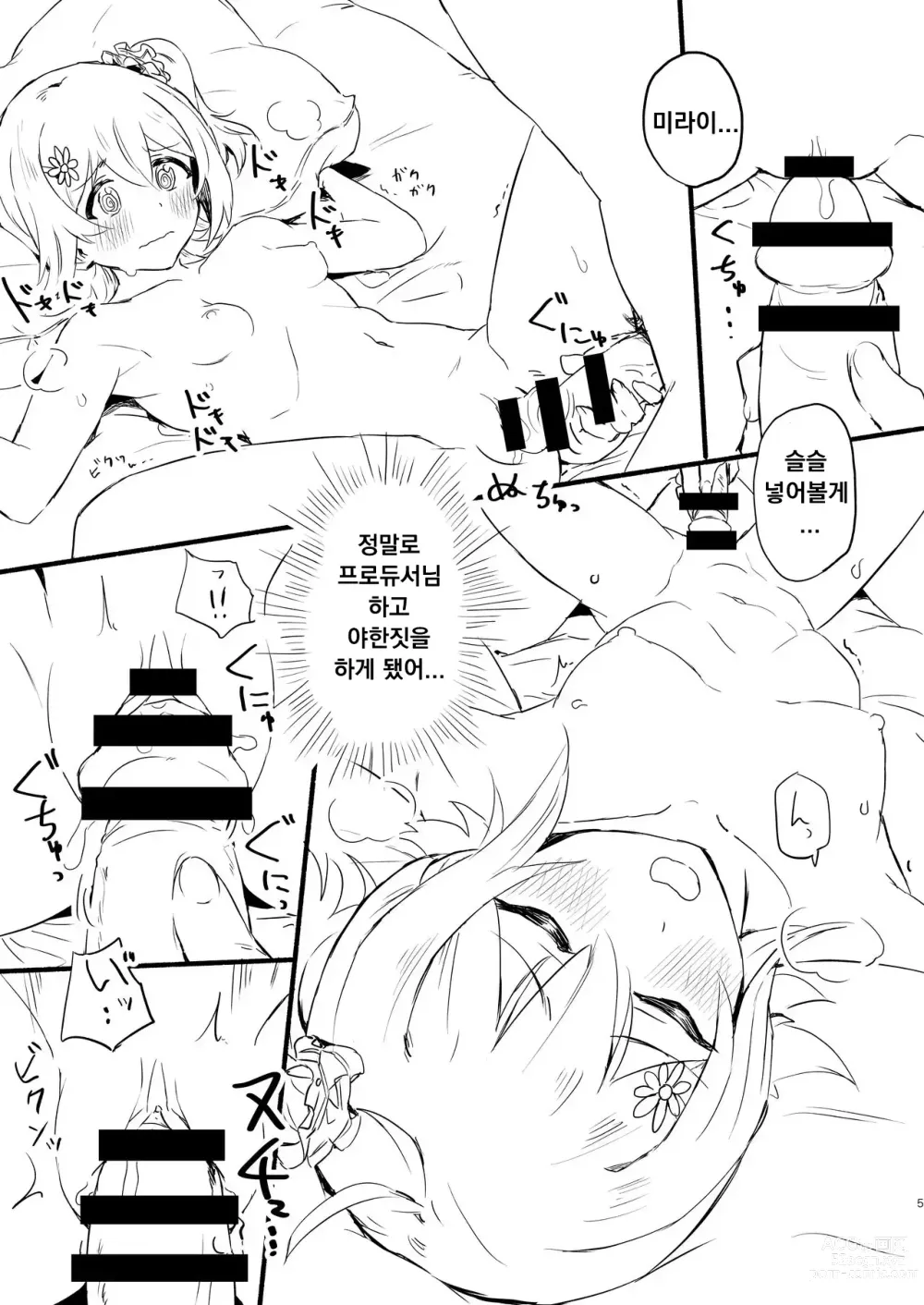 Page 3 of doujinshi Endless Summer