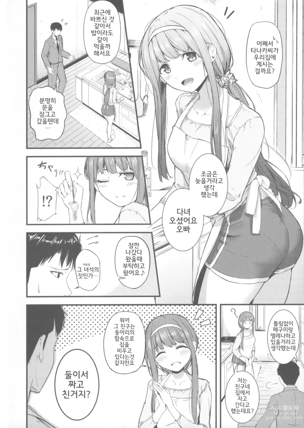 Page 5 of doujinshi Smile me tender