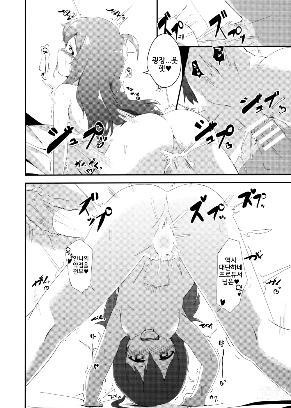 Page 11 of doujinshi 모치즈키 안나 공략 완료