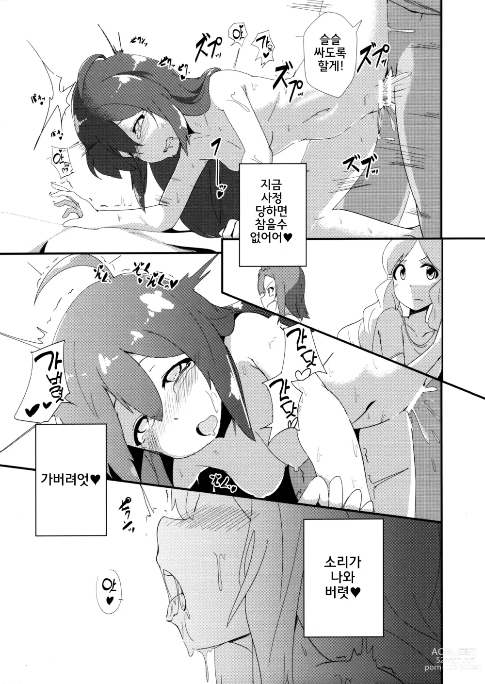 Page 16 of doujinshi 모치즈키 안나 공략 완료