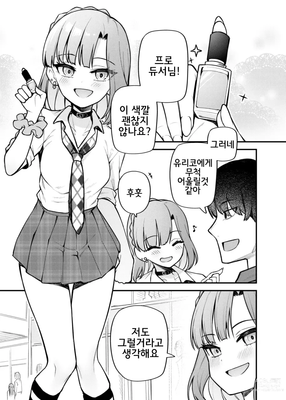 Page 2 of doujinshi 예를 들면 이런 밀리언 시어터 vol.11 갸루 유리코