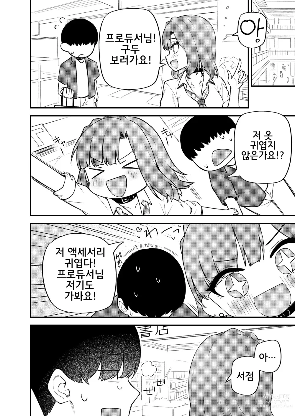 Page 15 of doujinshi 예를 들면 이런 밀리언 시어터 vol.11 갸루 유리코