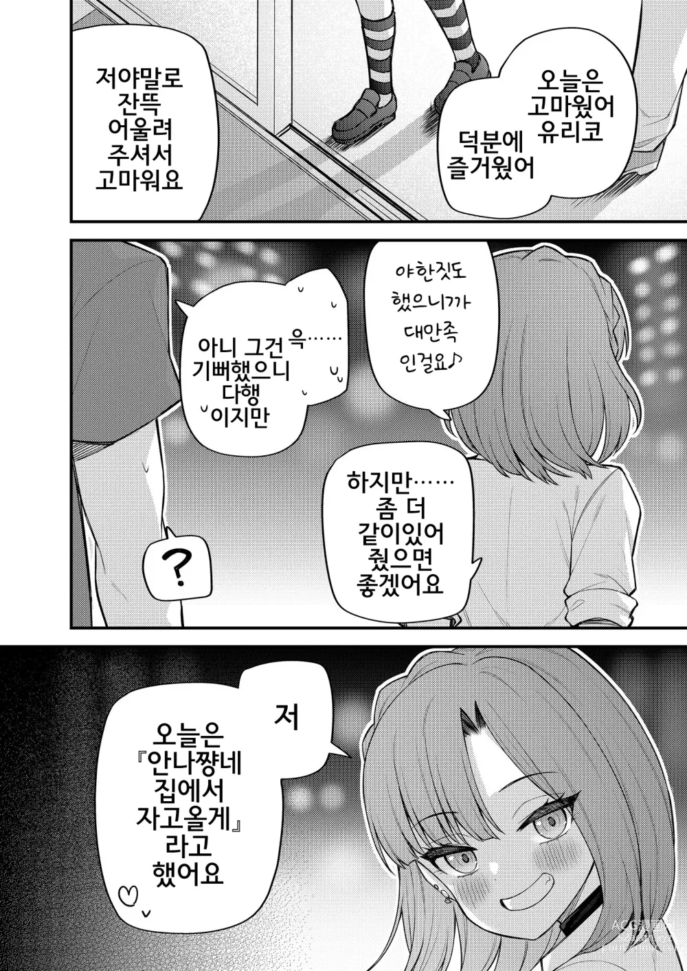 Page 17 of doujinshi 예를 들면 이런 밀리언 시어터 vol.11 갸루 유리코