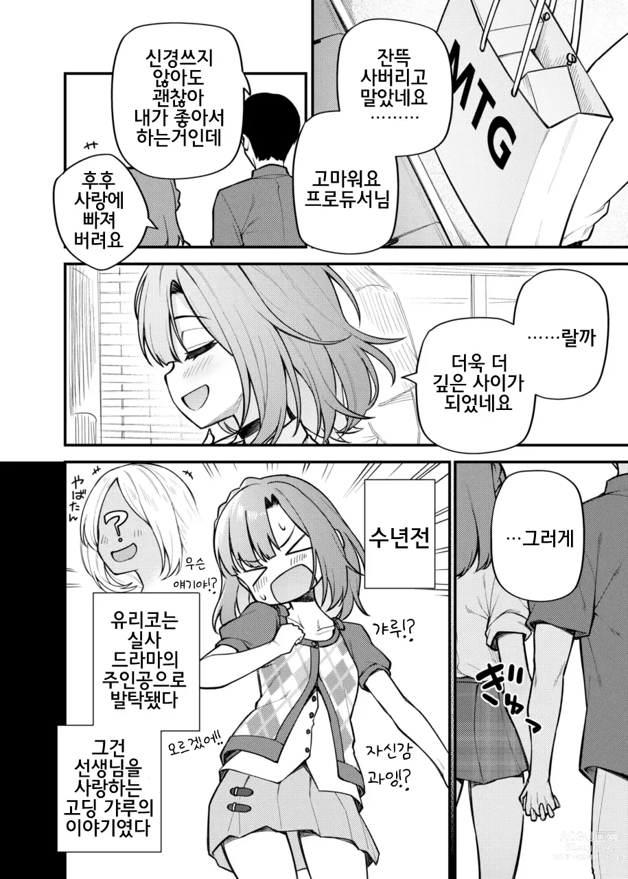 Page 3 of doujinshi 예를 들면 이런 밀리언 시어터 vol.11 갸루 유리코