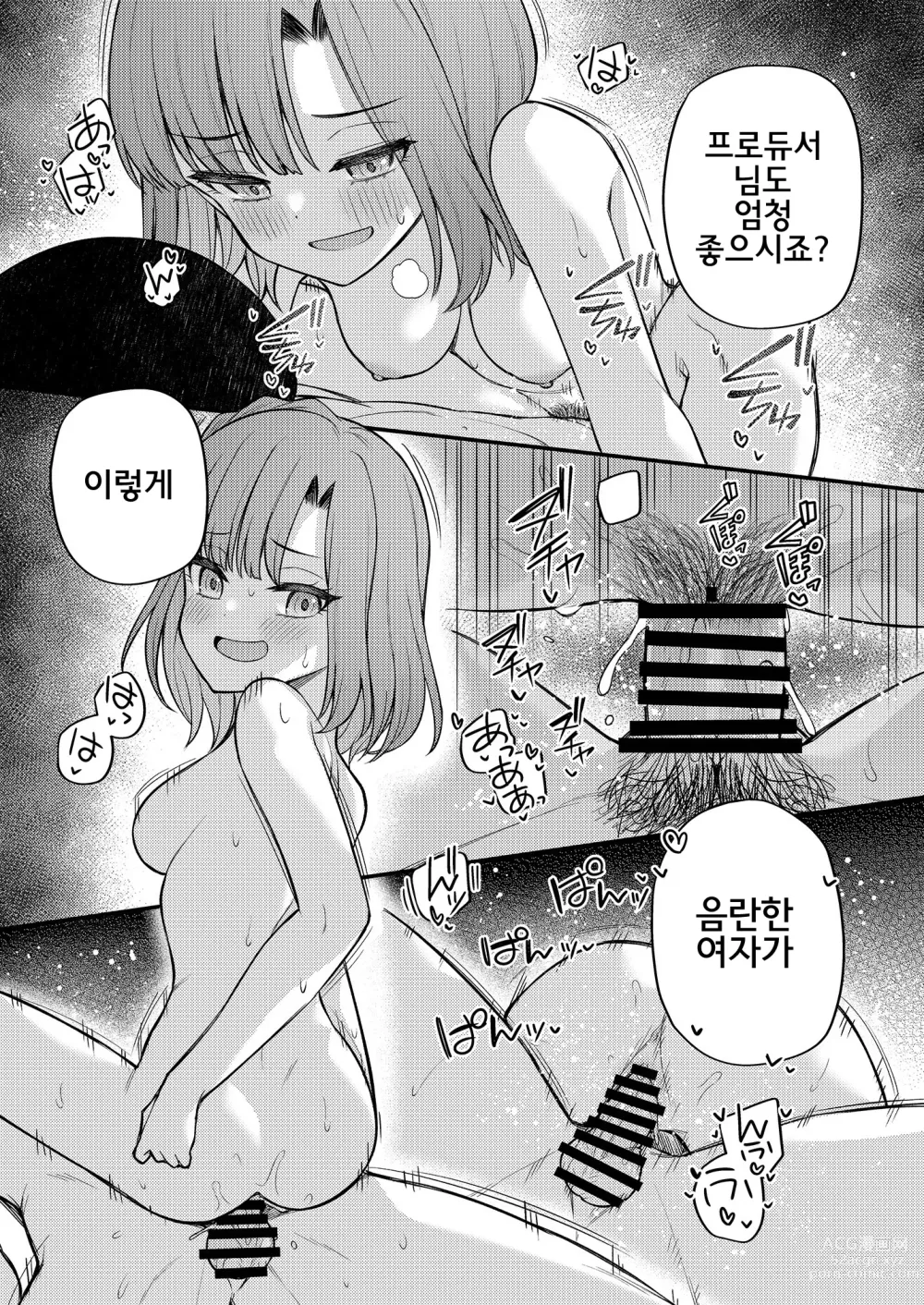 Page 24 of doujinshi 예를 들면 이런 밀리언 시어터 vol.11 갸루 유리코