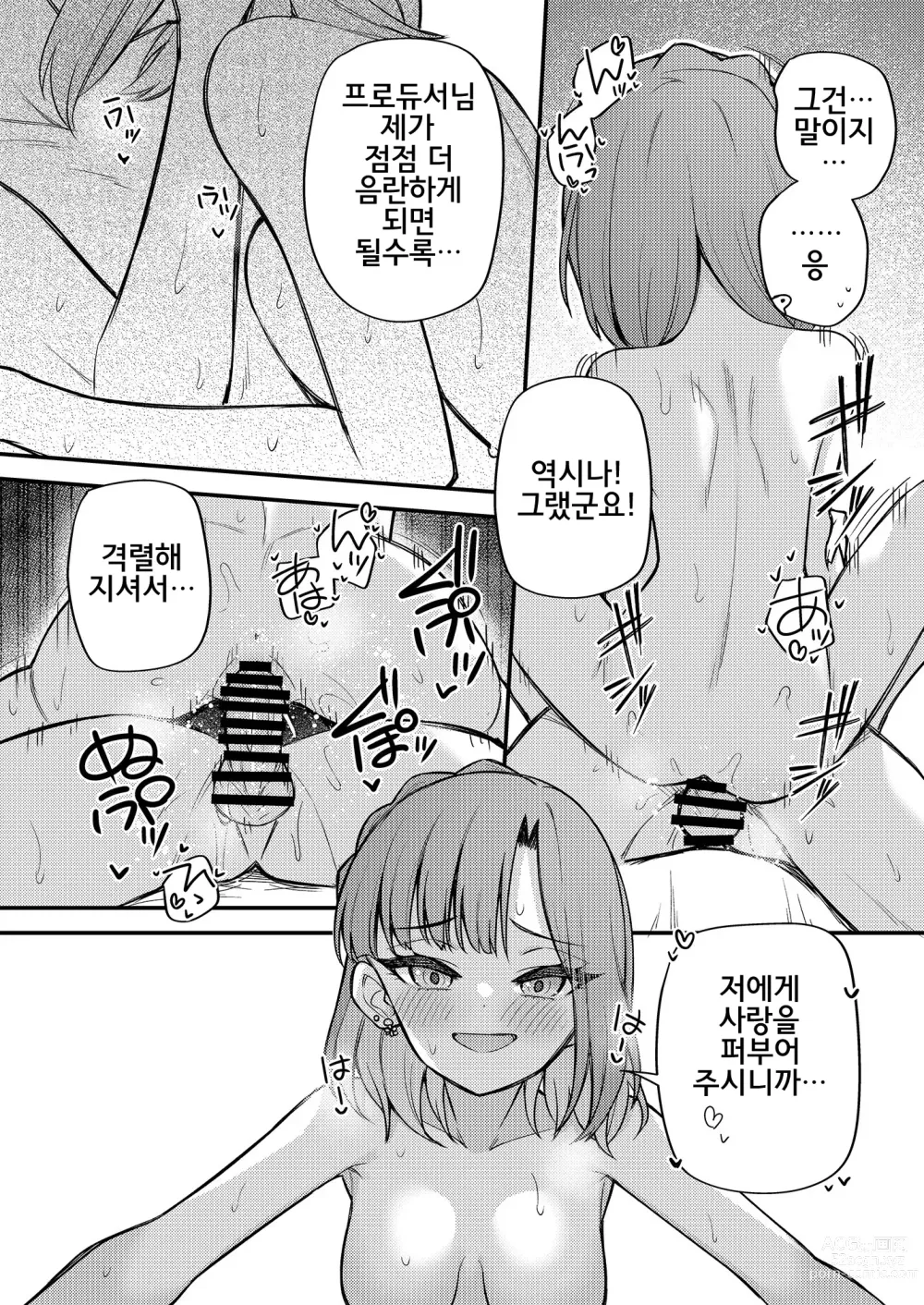 Page 25 of doujinshi 예를 들면 이런 밀리언 시어터 vol.11 갸루 유리코